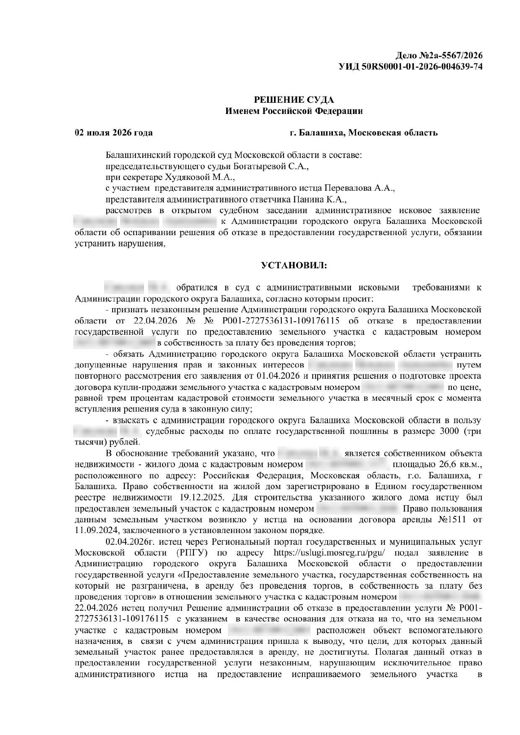 Первый лист решения по делу 2а-5567/2026