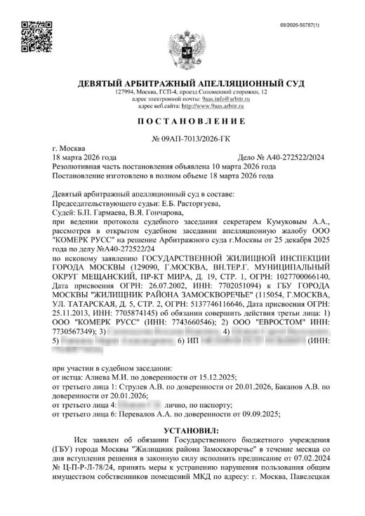 Первый лист постановления по делу А40-272522/2024