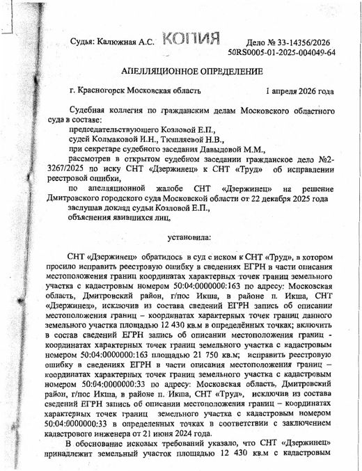 Первый лист апелляционного определения по делу 33-14356/2026