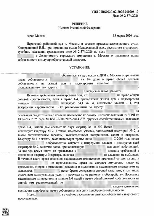 Первый лист решения по делу 2-574/2026