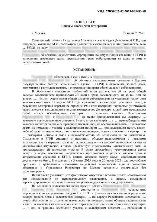 Первый лист решения по делу о доле в доме